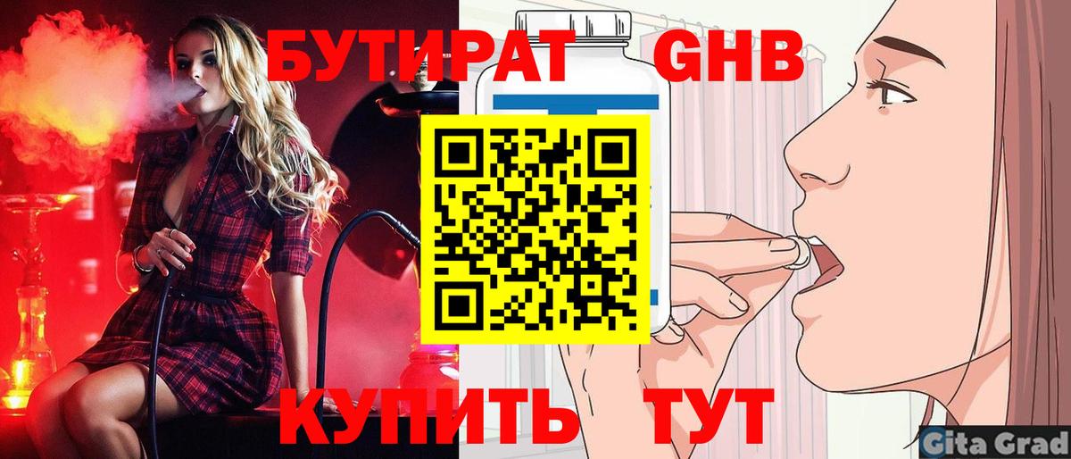 Лянтор  БУТИРАТ 99%  Вход с VPN 