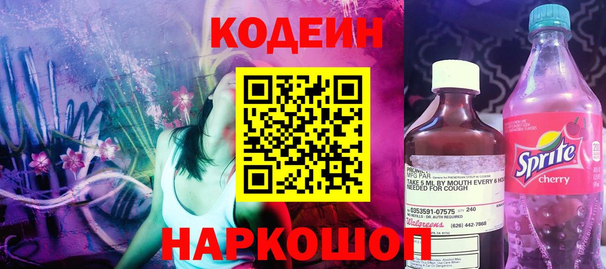 Codein напиток Lean (лин)  Кодеиновый сироп Lean напиток Lean (лин)  Вход с VPN  Лянтор 