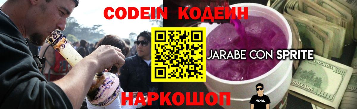 Кодеин напиток Lean (лин) Лянтор