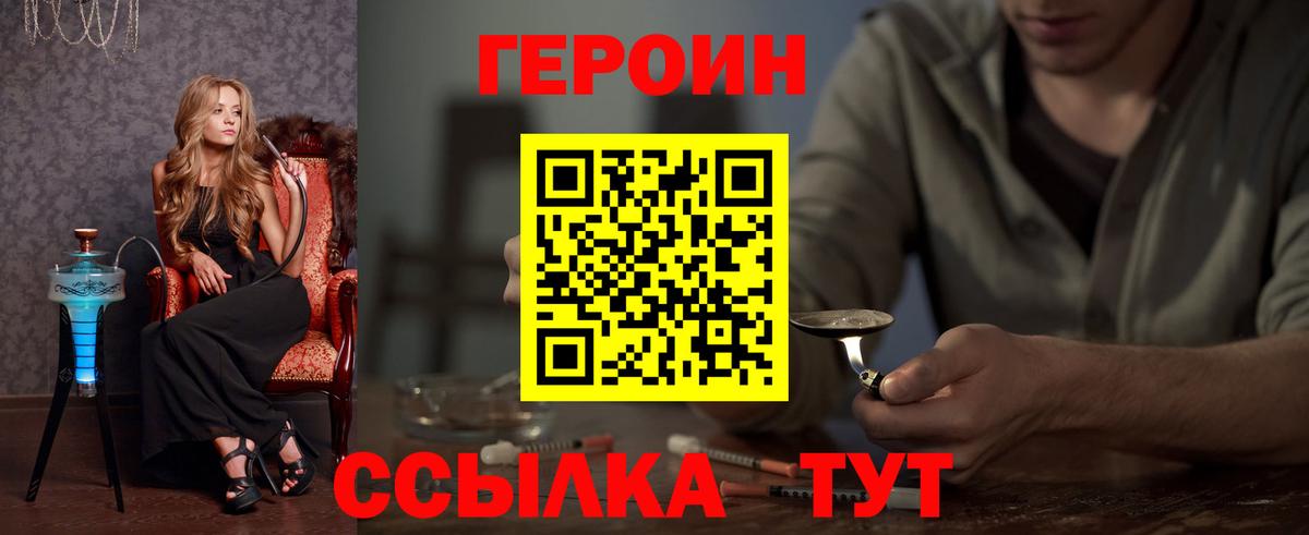 Героин  Героин Афган  Вход с VPN  Лянтор 