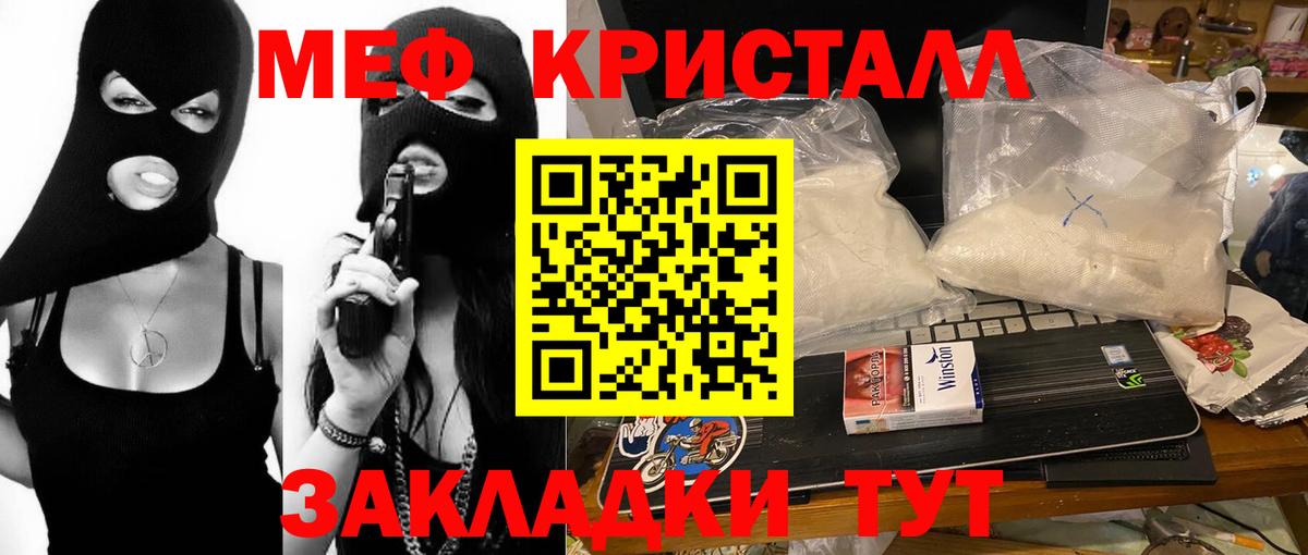 Мефедрон кристаллы Лянтор