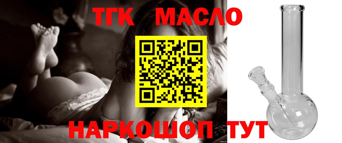 ТГК концентрат  Вход с VPN  Лянтор  ТГК гашишное масло 